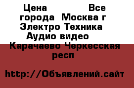  Toshiba 32AV500P Regza › Цена ­ 10 000 - Все города, Москва г. Электро-Техника » Аудио-видео   . Карачаево-Черкесская респ.